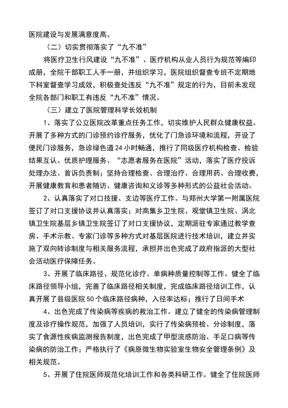 大型医院巡查自查报告_第3页