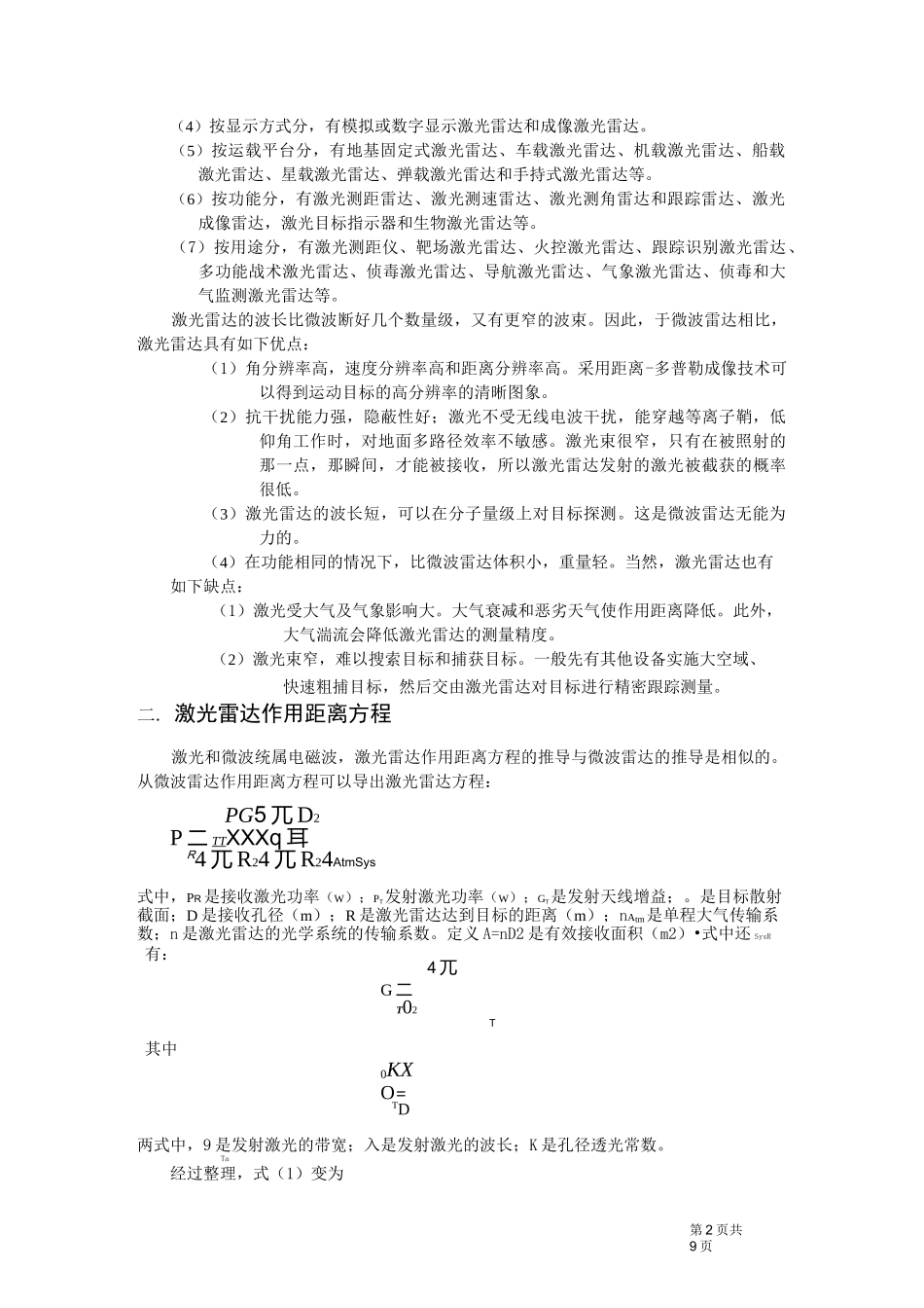 激光雷达原理_第2页