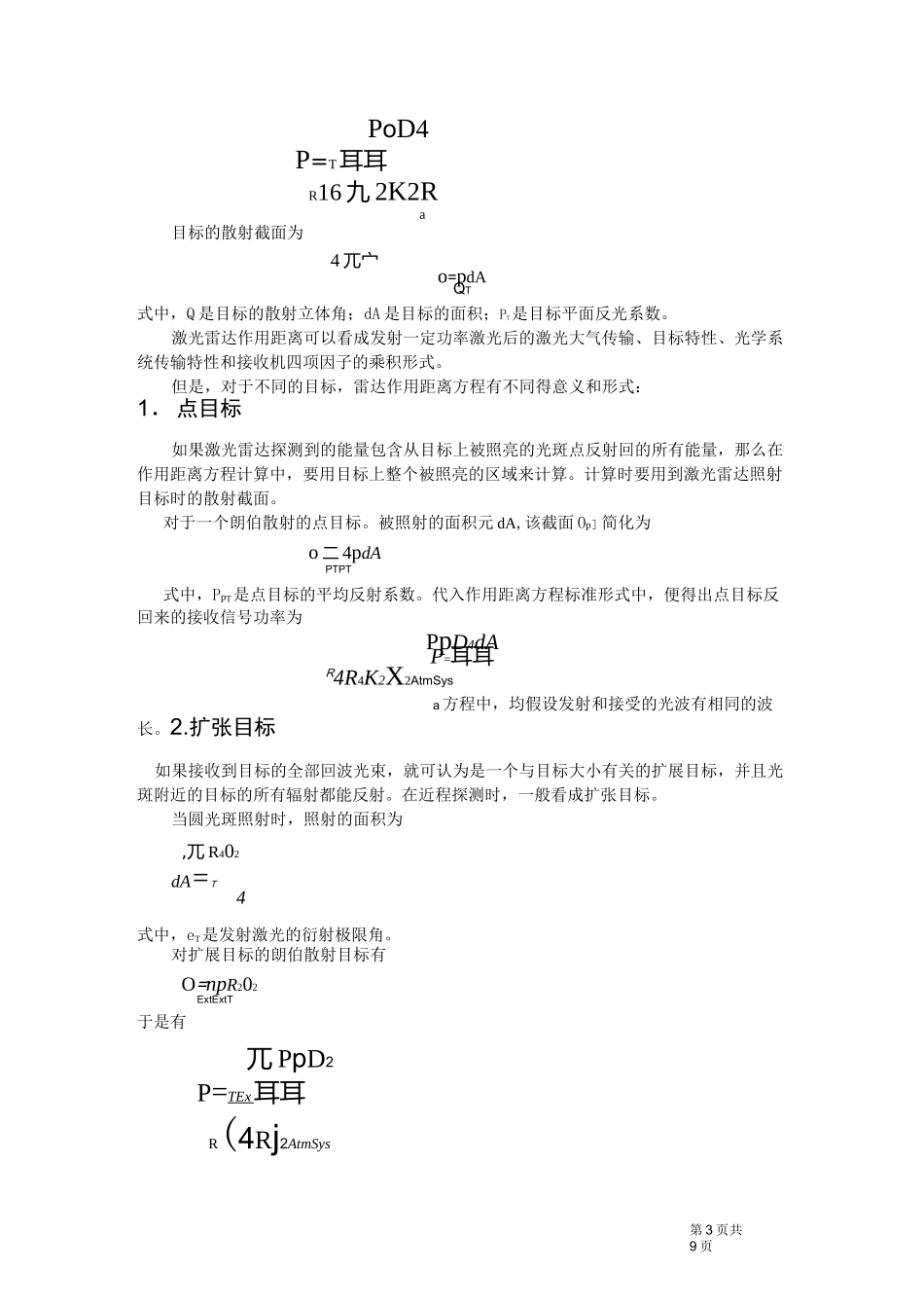 激光雷达原理_第3页