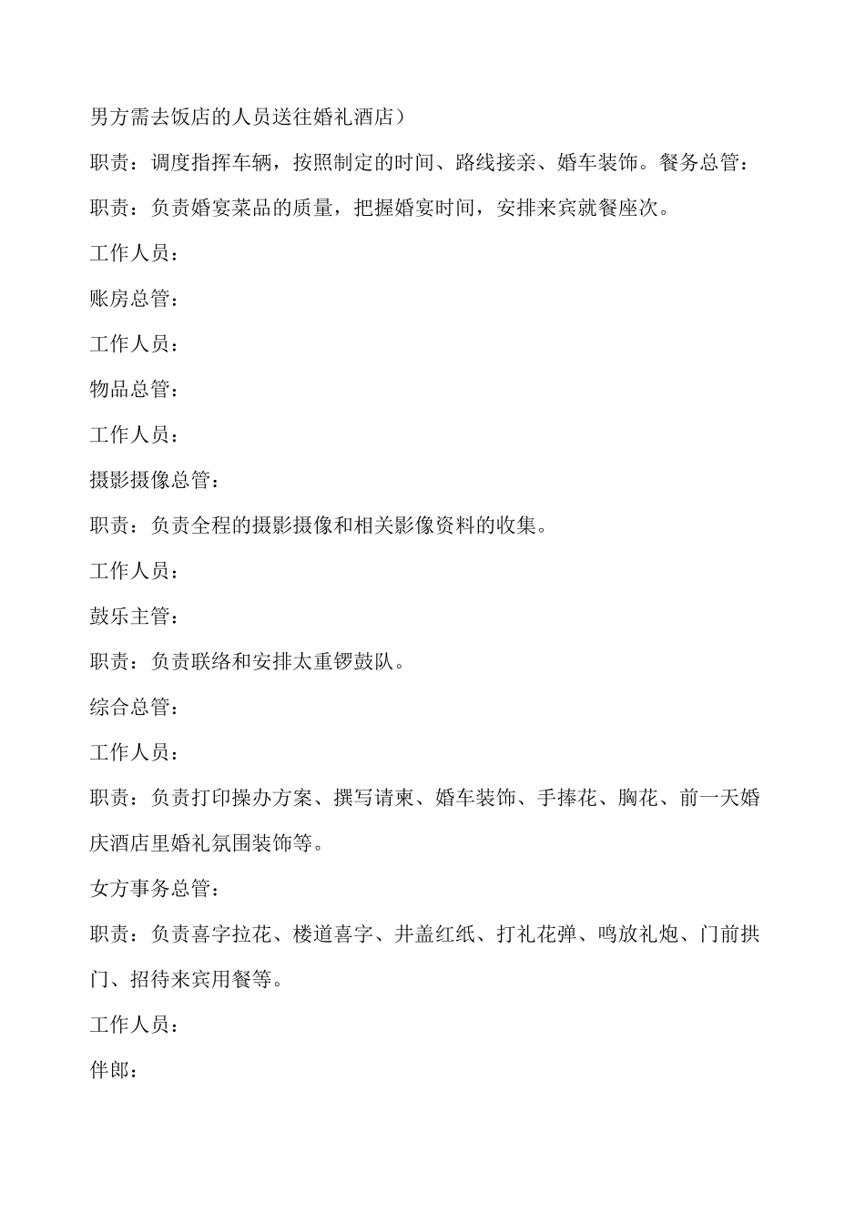 新婚庆典仪式安排表_第2页