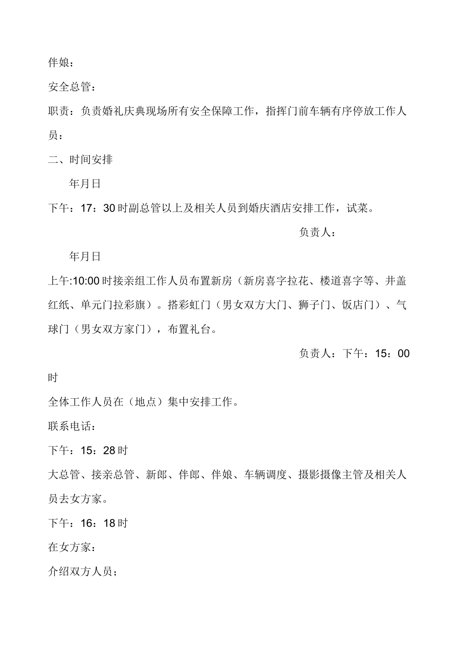 新婚庆典仪式安排表_第3页