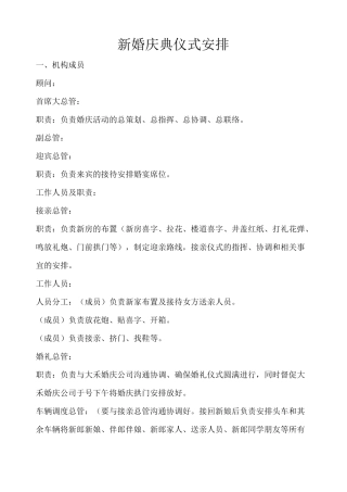 新婚庆典仪式安排表