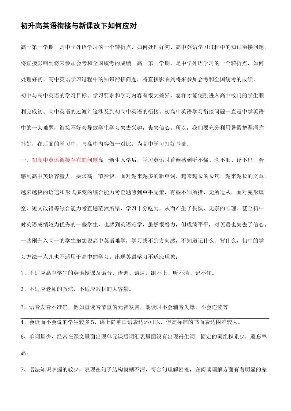 初升高英语区别及建议_第3页