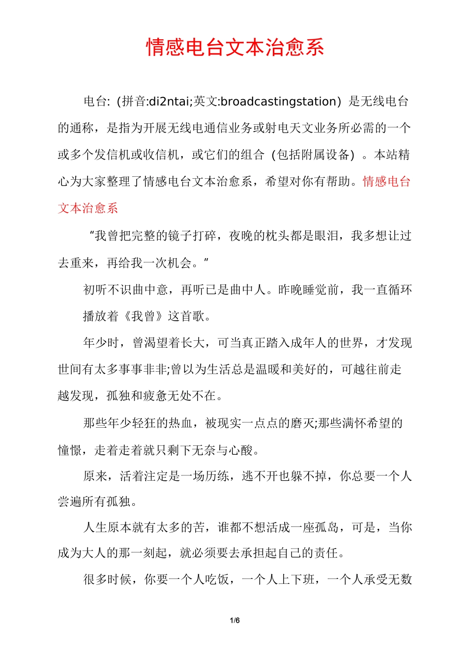 情感电台文本治愈系_第1页