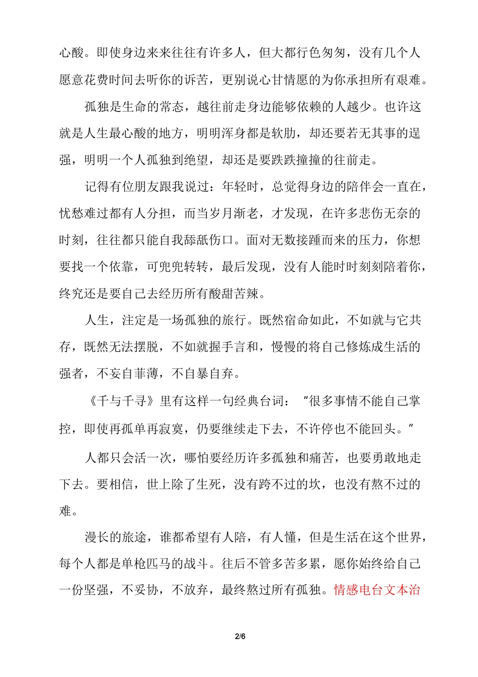 情感电台文本治愈系_第2页