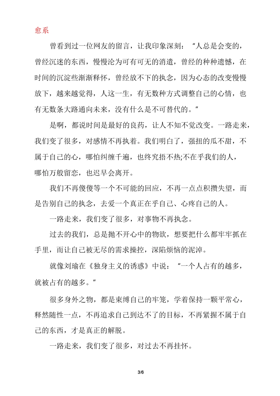 情感电台文本治愈系_第3页