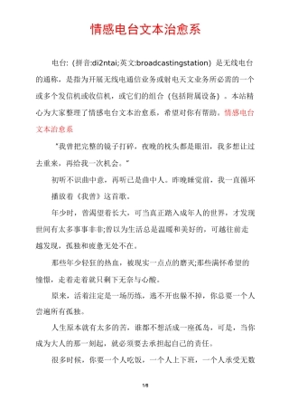 情感电台文本治愈系