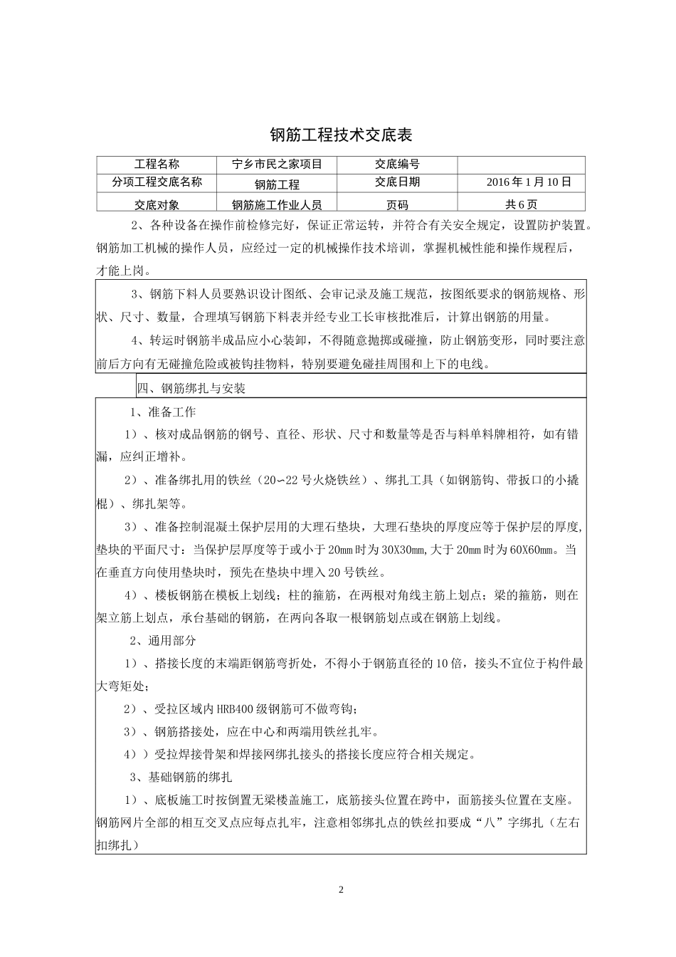 钢筋工程技术交底_第2页