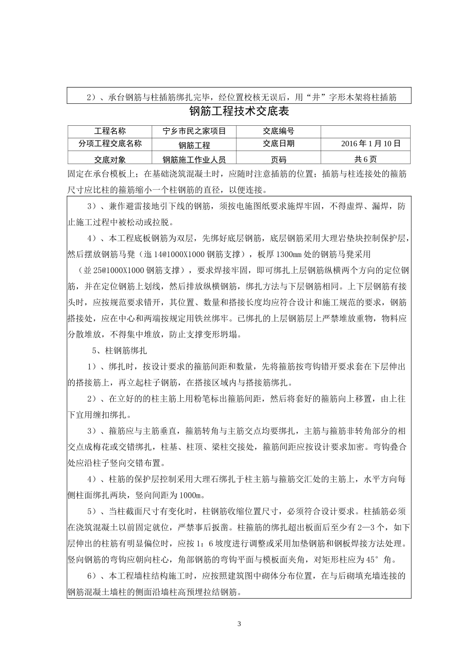 钢筋工程技术交底_第3页