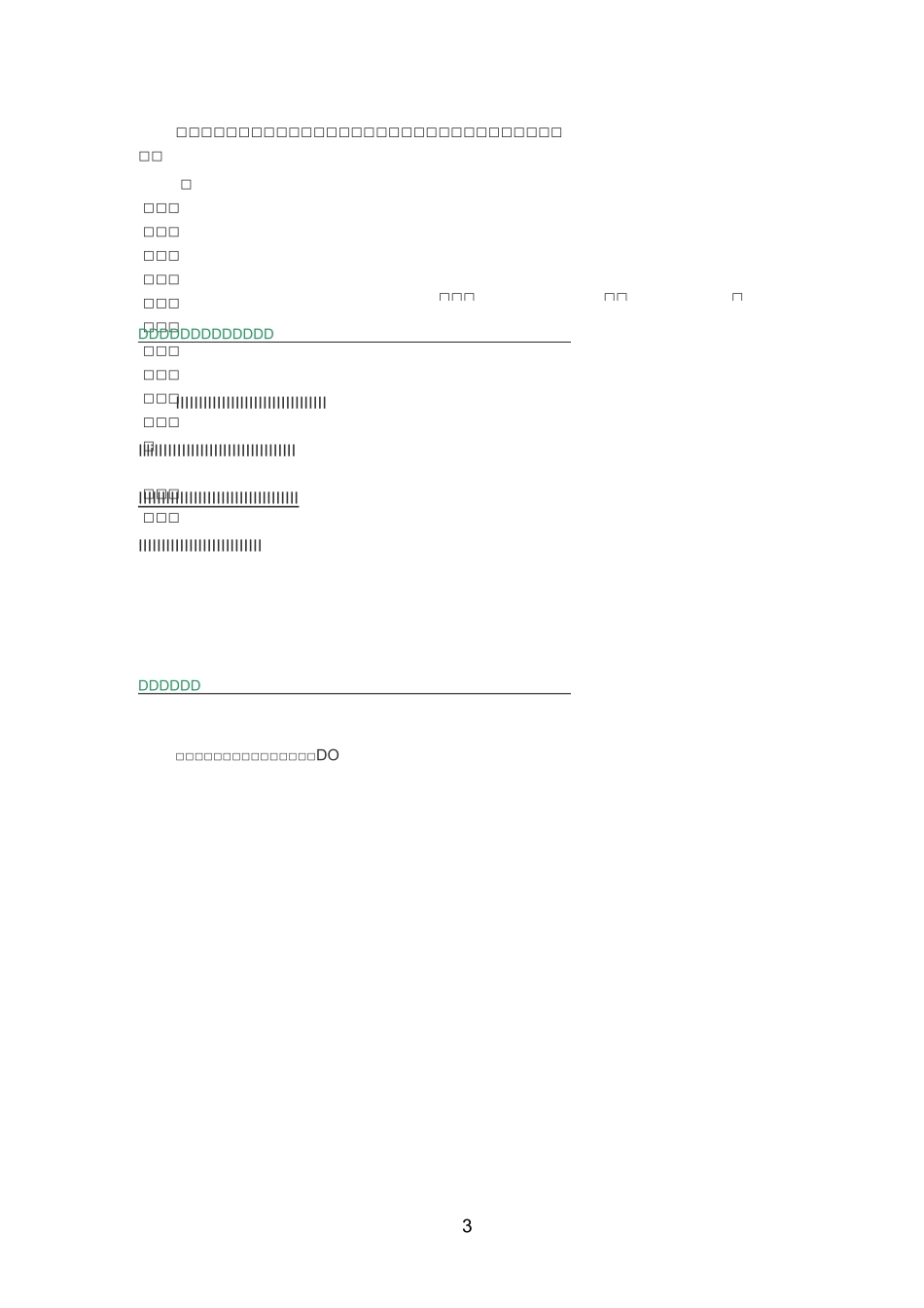 消防控制室应知应会_第3页