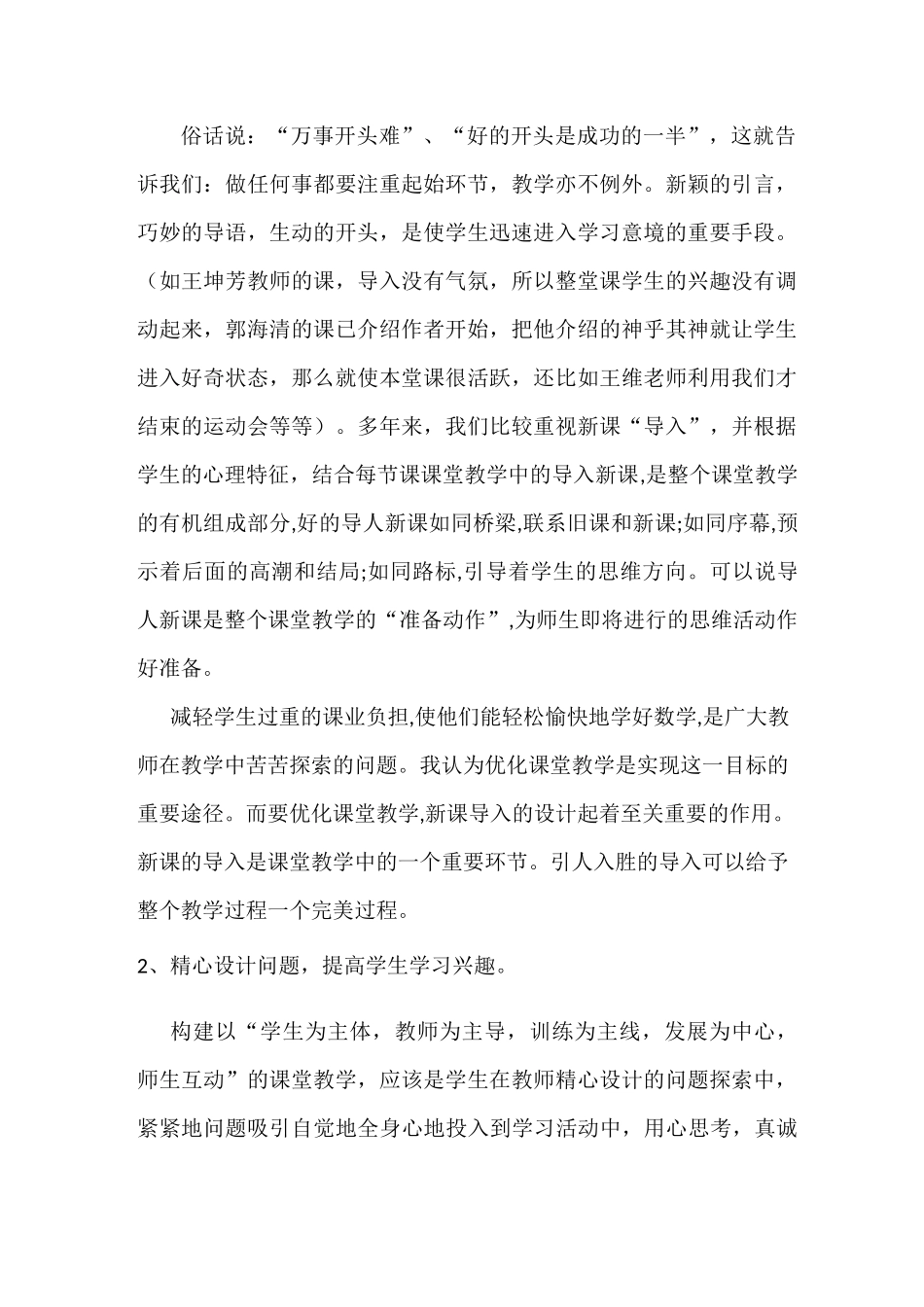 小学高效课堂教学模式_第2页