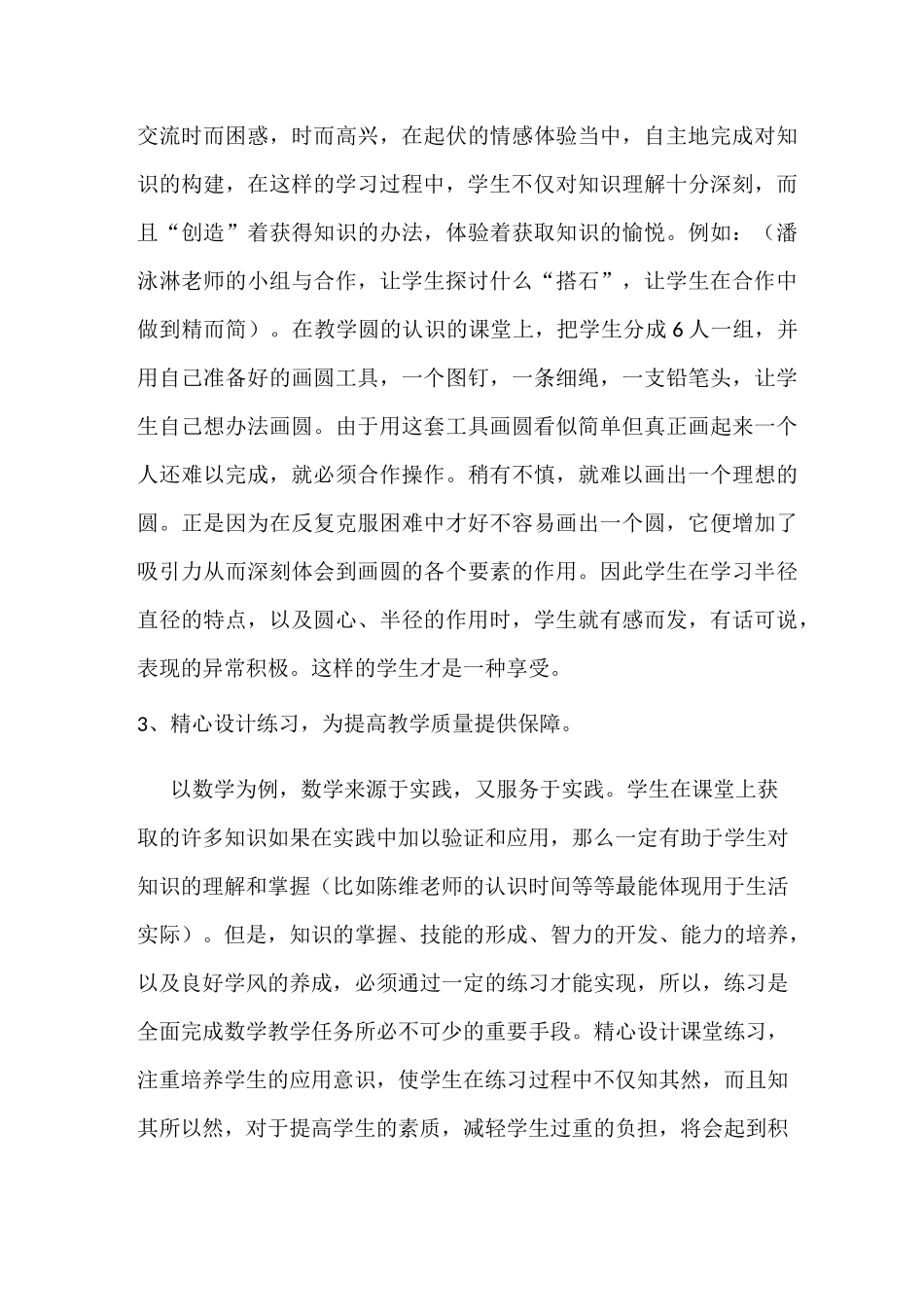 小学高效课堂教学模式_第3页