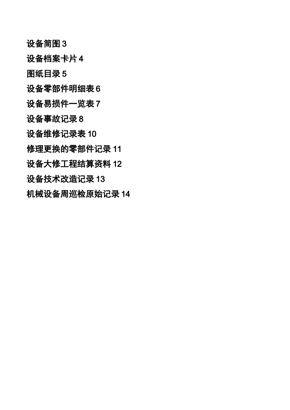 设备档案表格_第2页