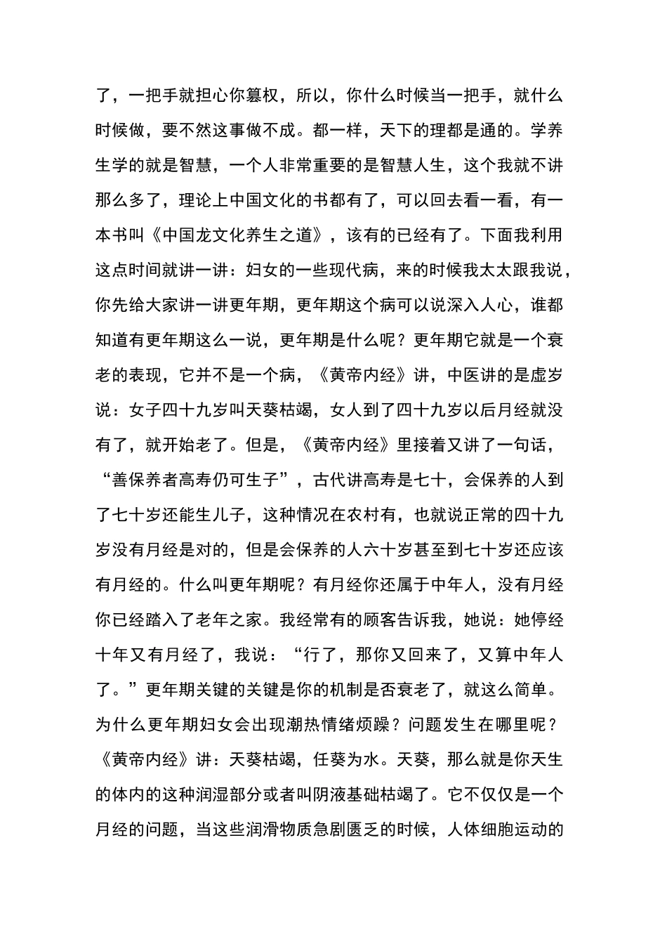 刘逢军教授讲座： 女性健康与中医养生(二)_第2页