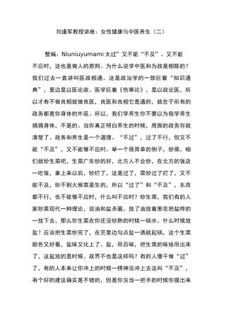 刘逢军教授讲座： 女性健康与中医养生(二)