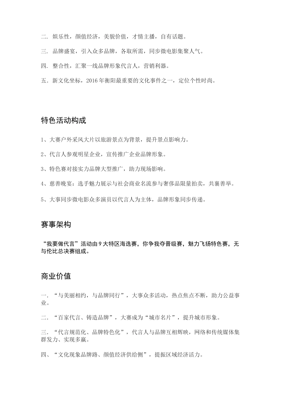 形象代言人活动策划文案_第2页