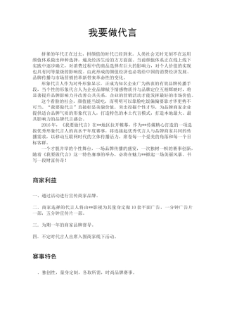 形象代言人活动策划文案