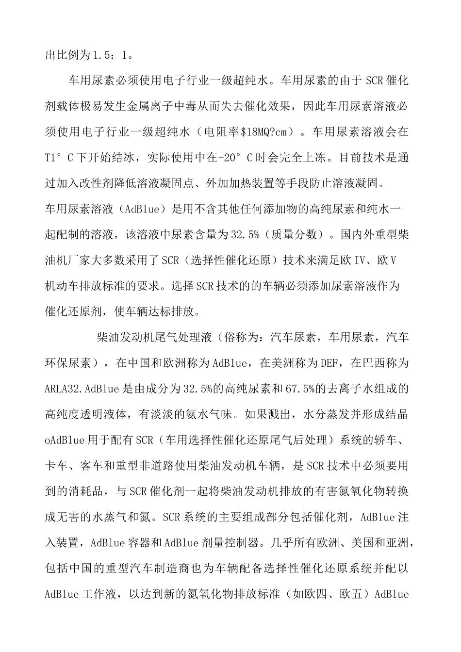 尿素及车用尿素溶液简介_第2页