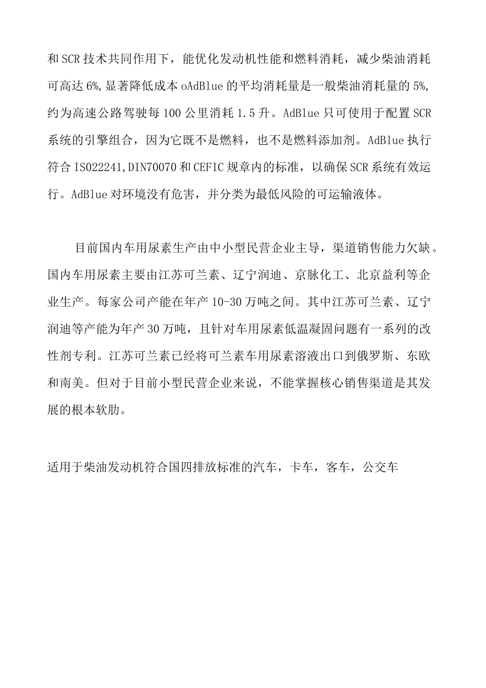 尿素及车用尿素溶液简介_第3页