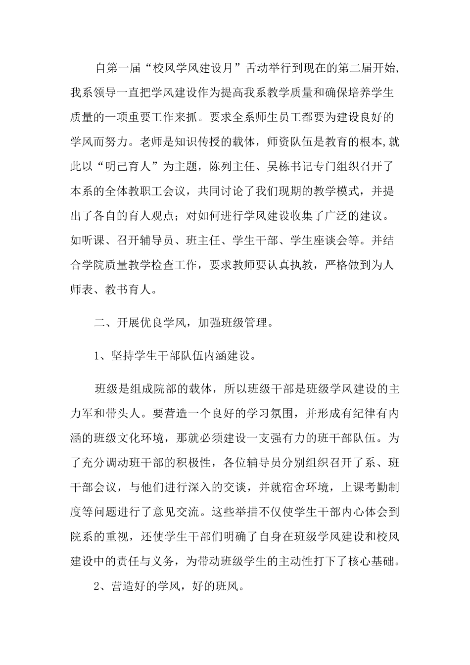 学风建设月活动总结_第2页