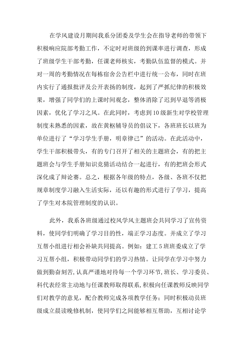 学风建设月活动总结_第3页