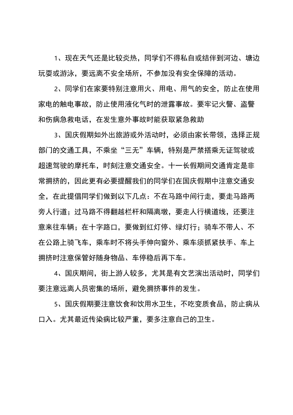 国庆节校长国旗下讲话稿(精选3篇)_第2页