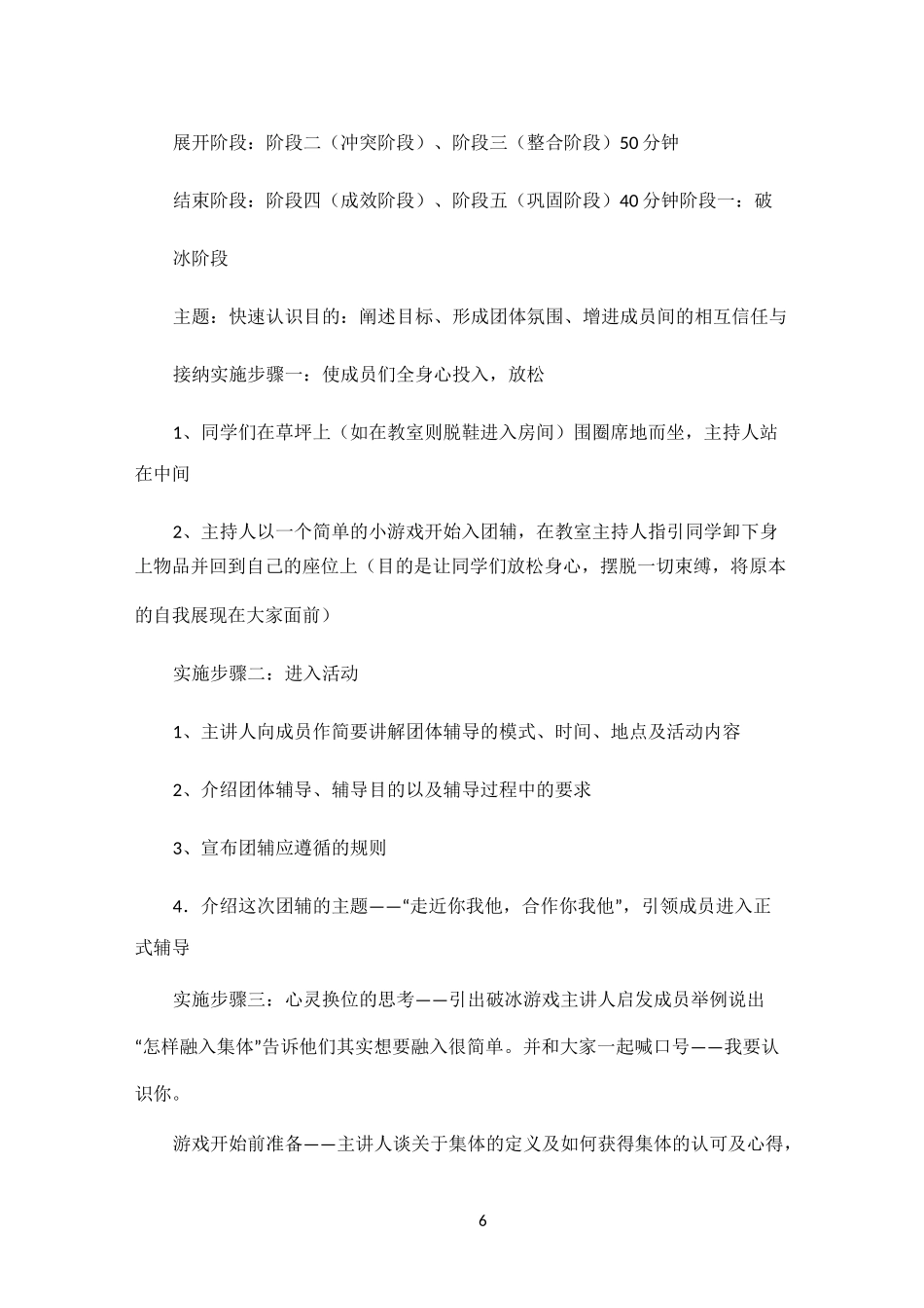 团体辅导方案设计_第2页