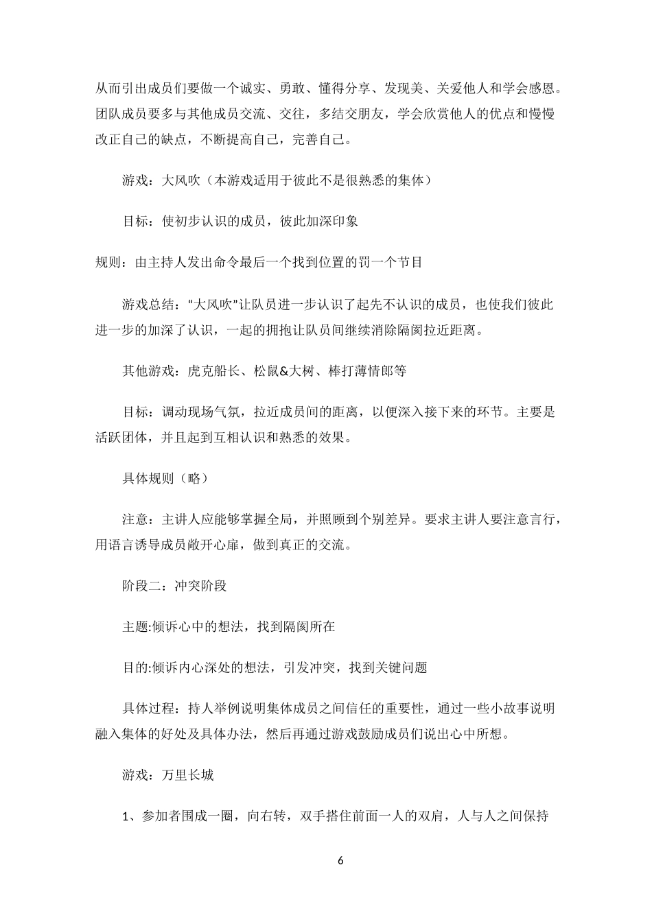 团体辅导方案设计_第3页