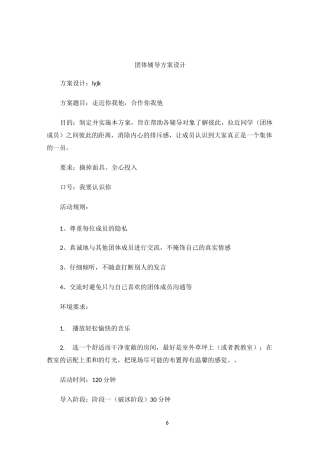 团体辅导方案设计