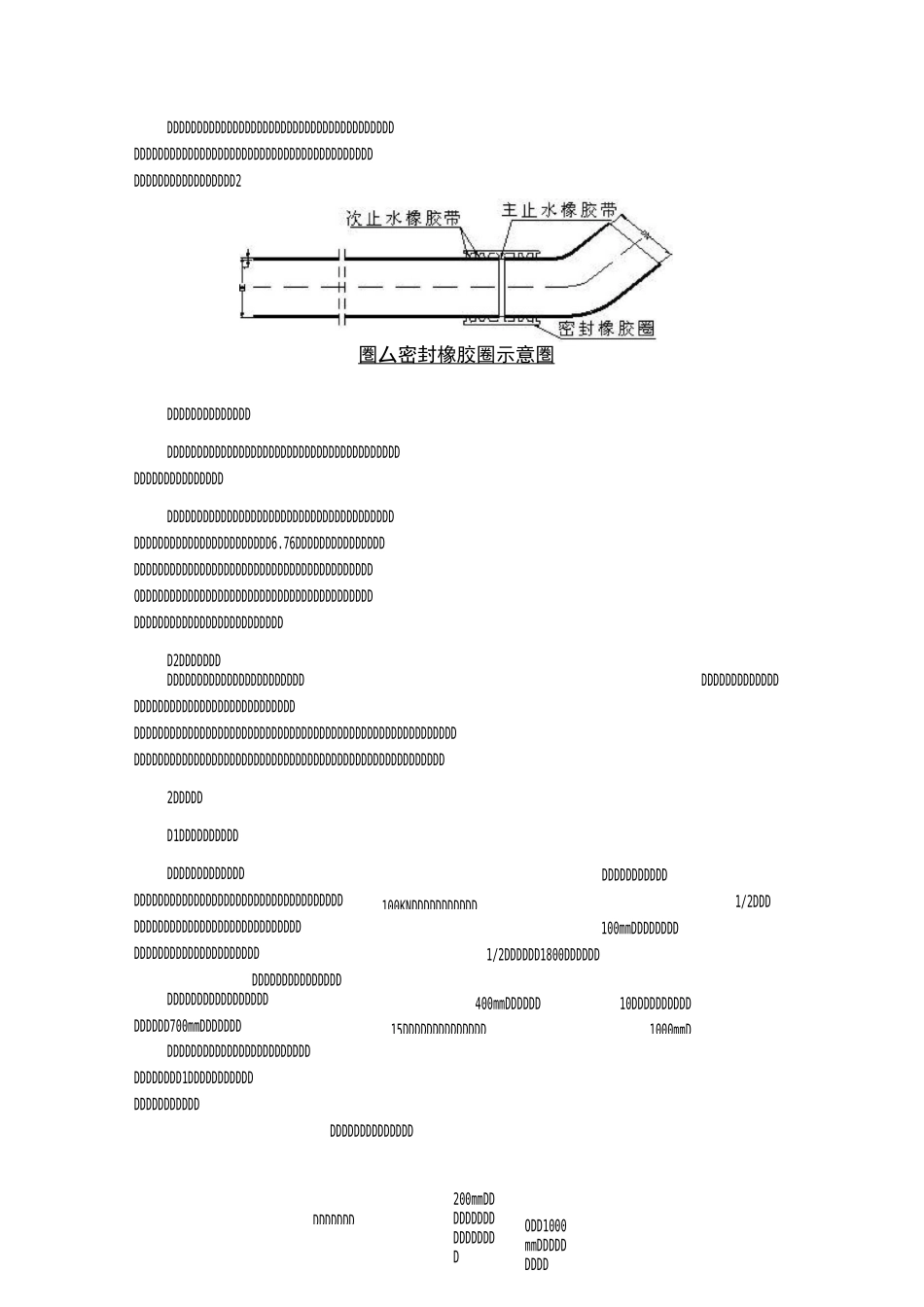 柔性卡箍式离心排水铸铁管施工技术_第3页