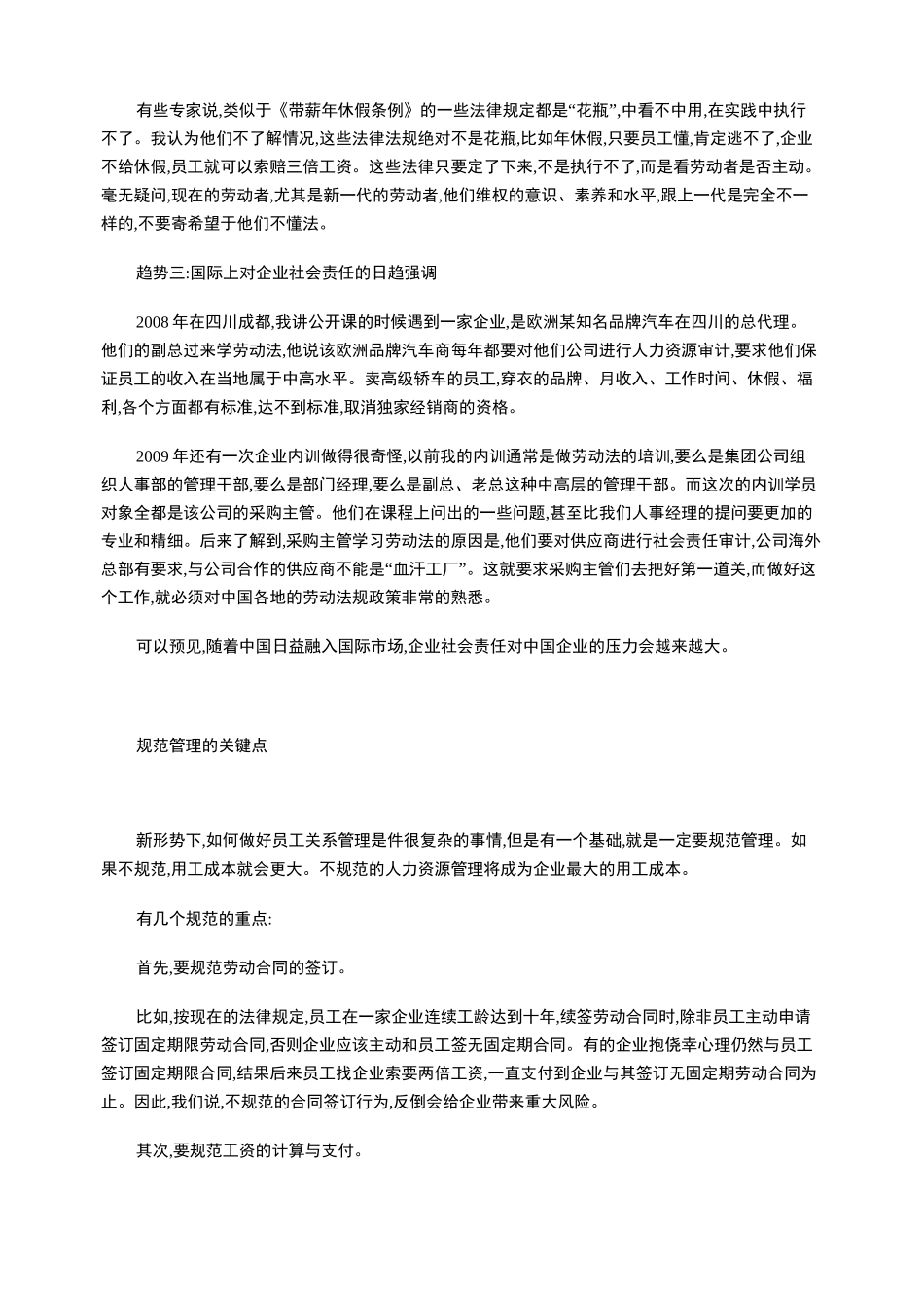 灵活用工管理_第2页