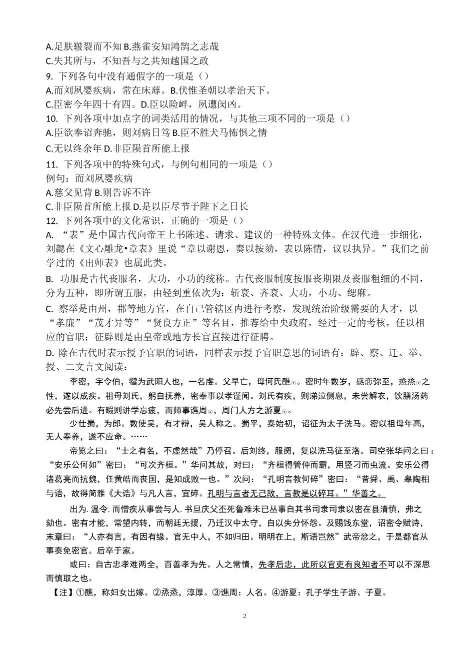 陈情表配套训练及答案_第2页