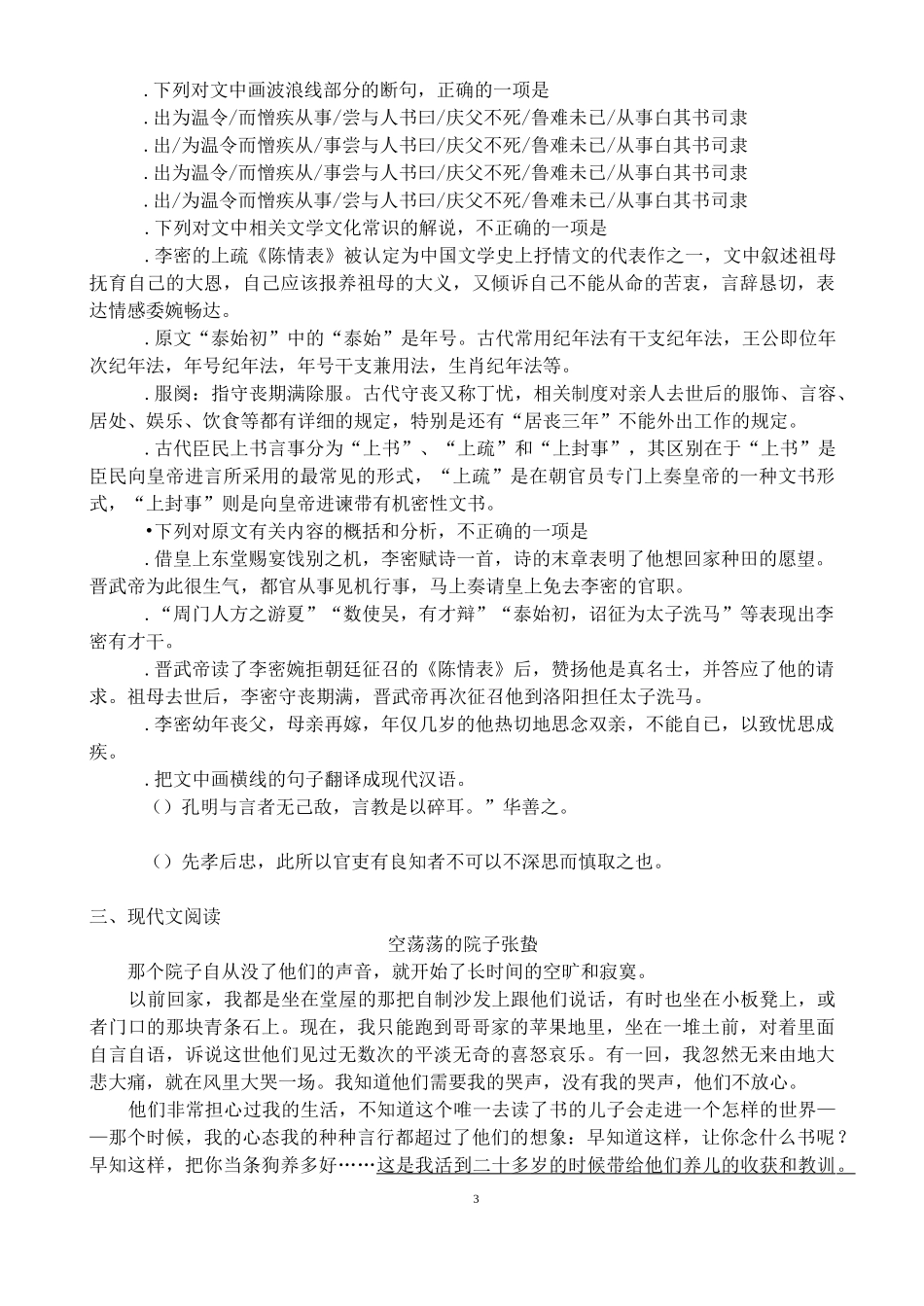 陈情表配套训练及答案_第3页