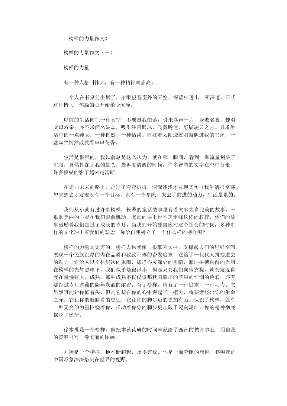 榜样的力量作文12篇完整版_第1页
