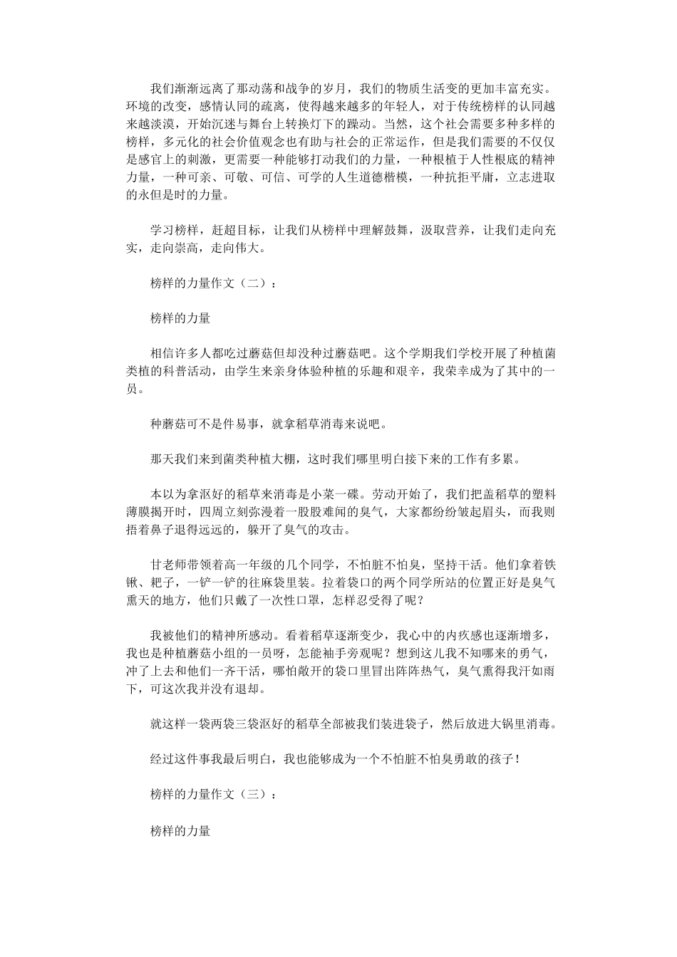 榜样的力量作文12篇完整版_第2页