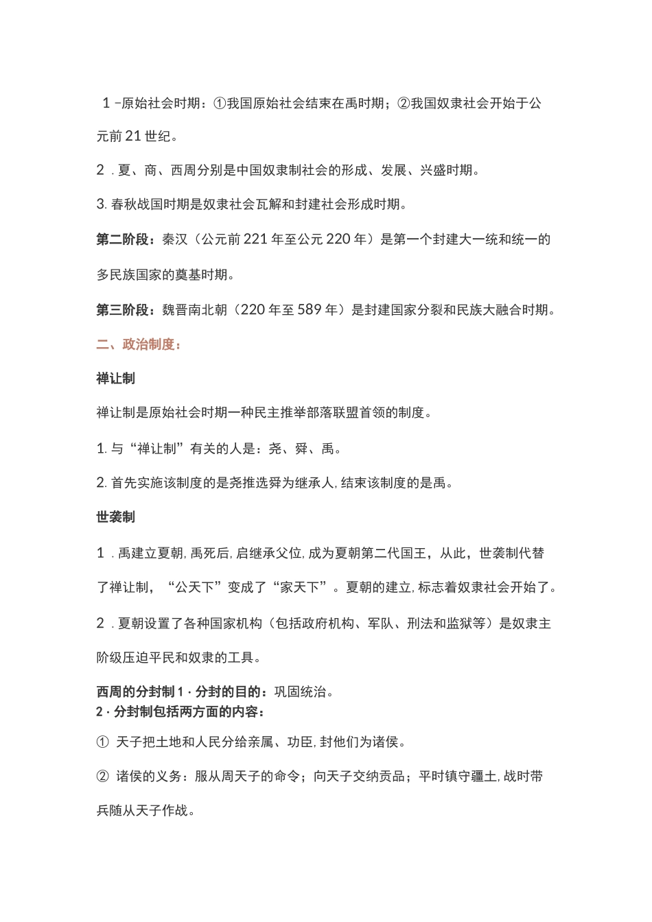 部编版七上历史期末专题复习：政治制度_第2页