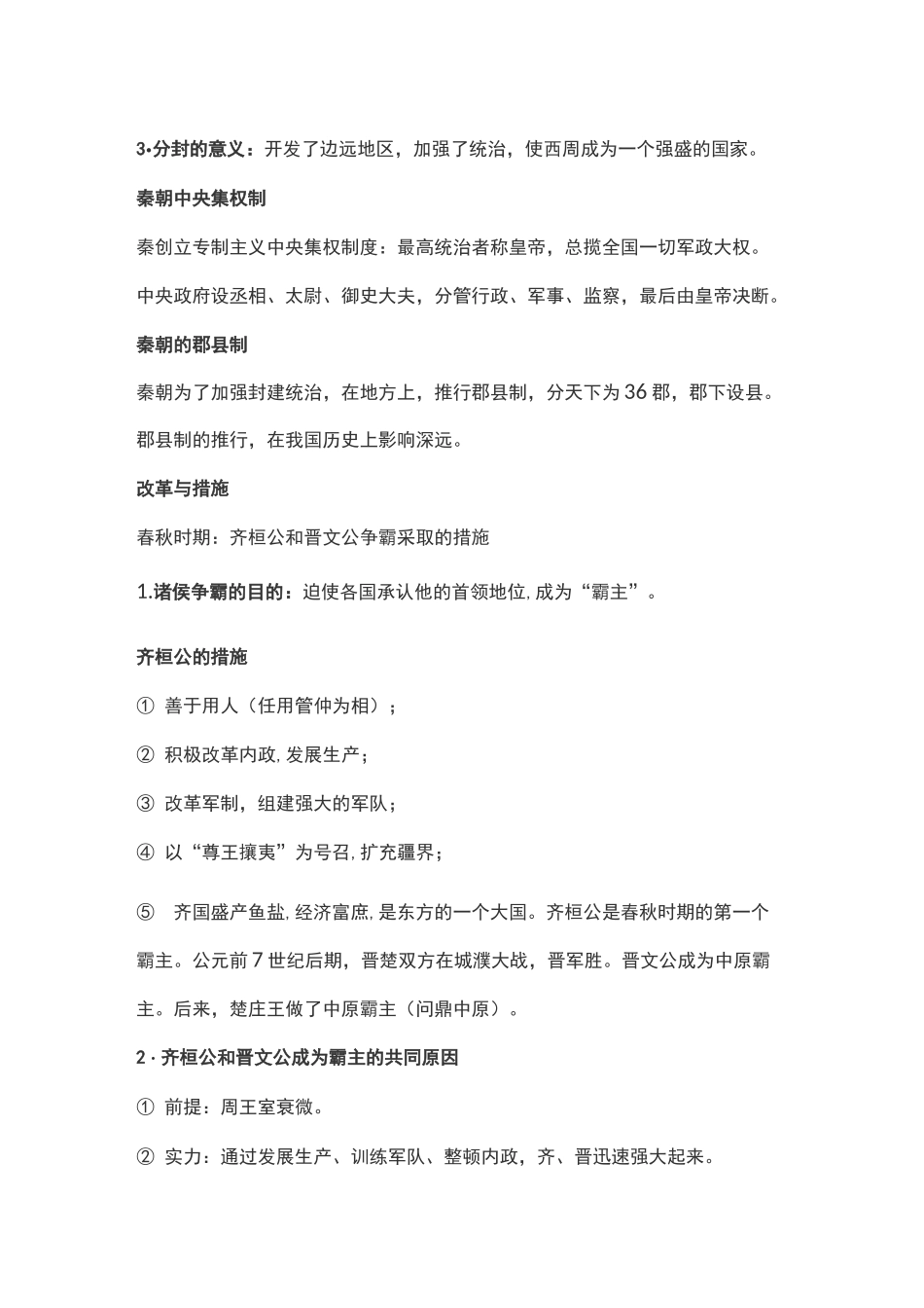 部编版七上历史期末专题复习：政治制度_第3页