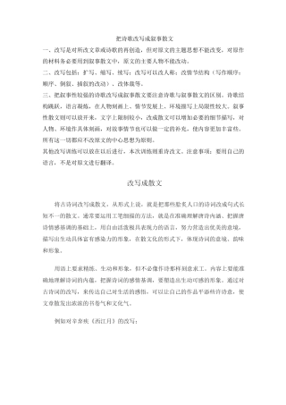 古诗或小诗改写为叙事散文的写作方法  例文