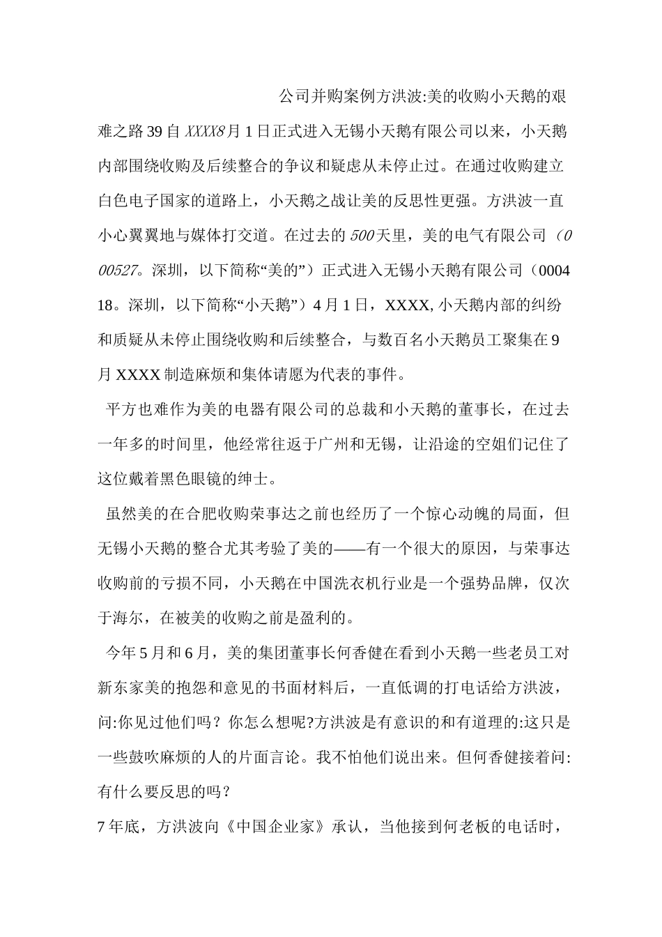 公司并购案例_第1页