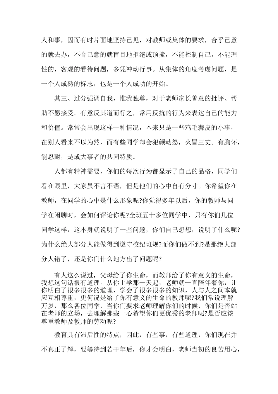 后进生会议上的讲话稿_第3页