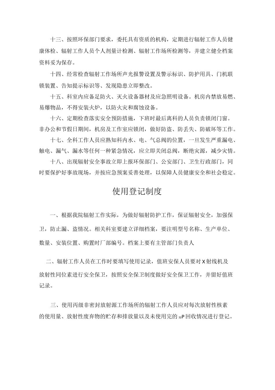 医院辐射安全管理制度_第2页