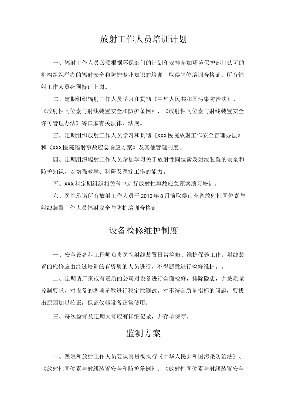 医院辐射安全管理制度_第3页