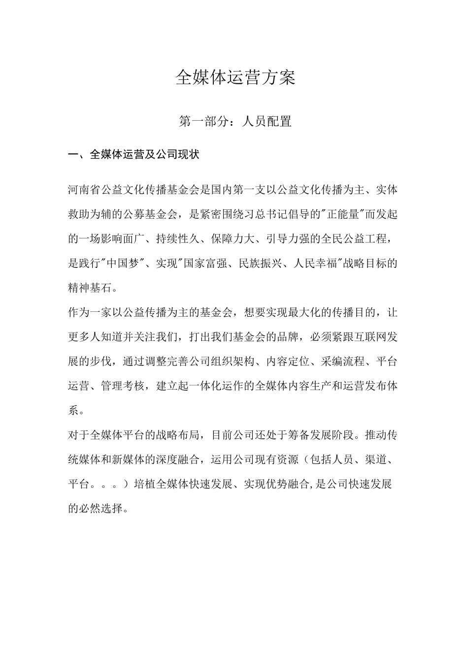 全媒体运营方案_第1页