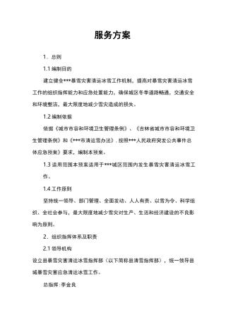 清雪服务方案