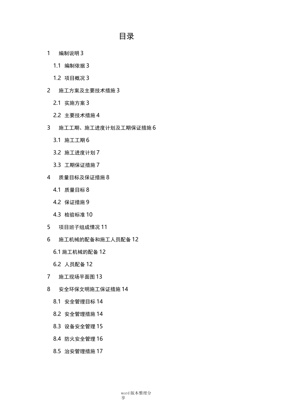 土壤改良工程施工组织方案_第2页
