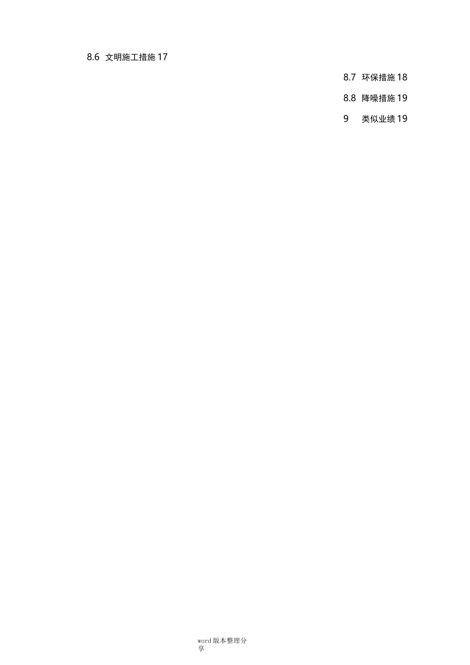 土壤改良工程施工组织方案_第3页