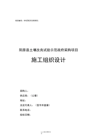 土壤改良工程施工组织方案