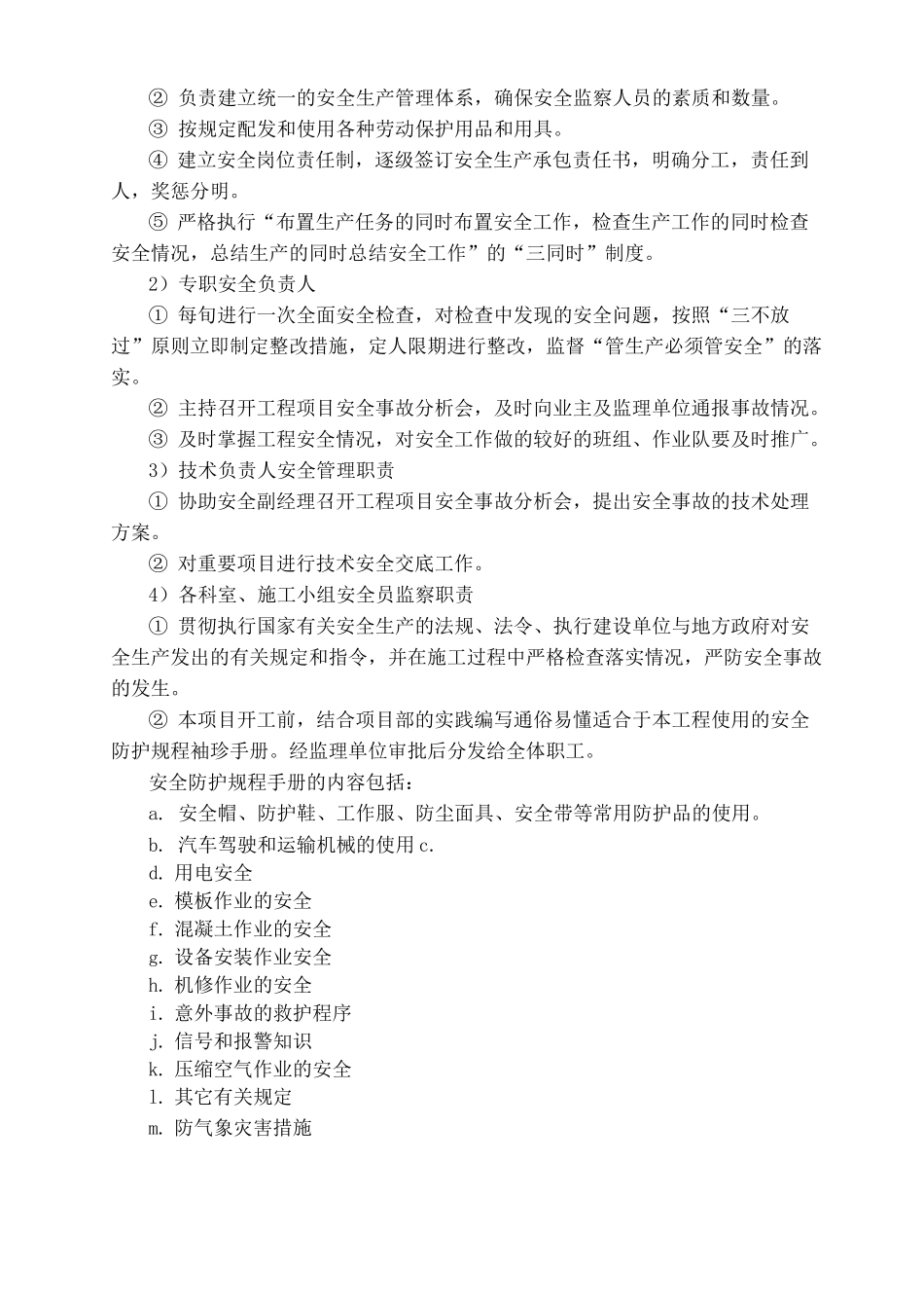 项目安全保障体系及控制措施_第2页
