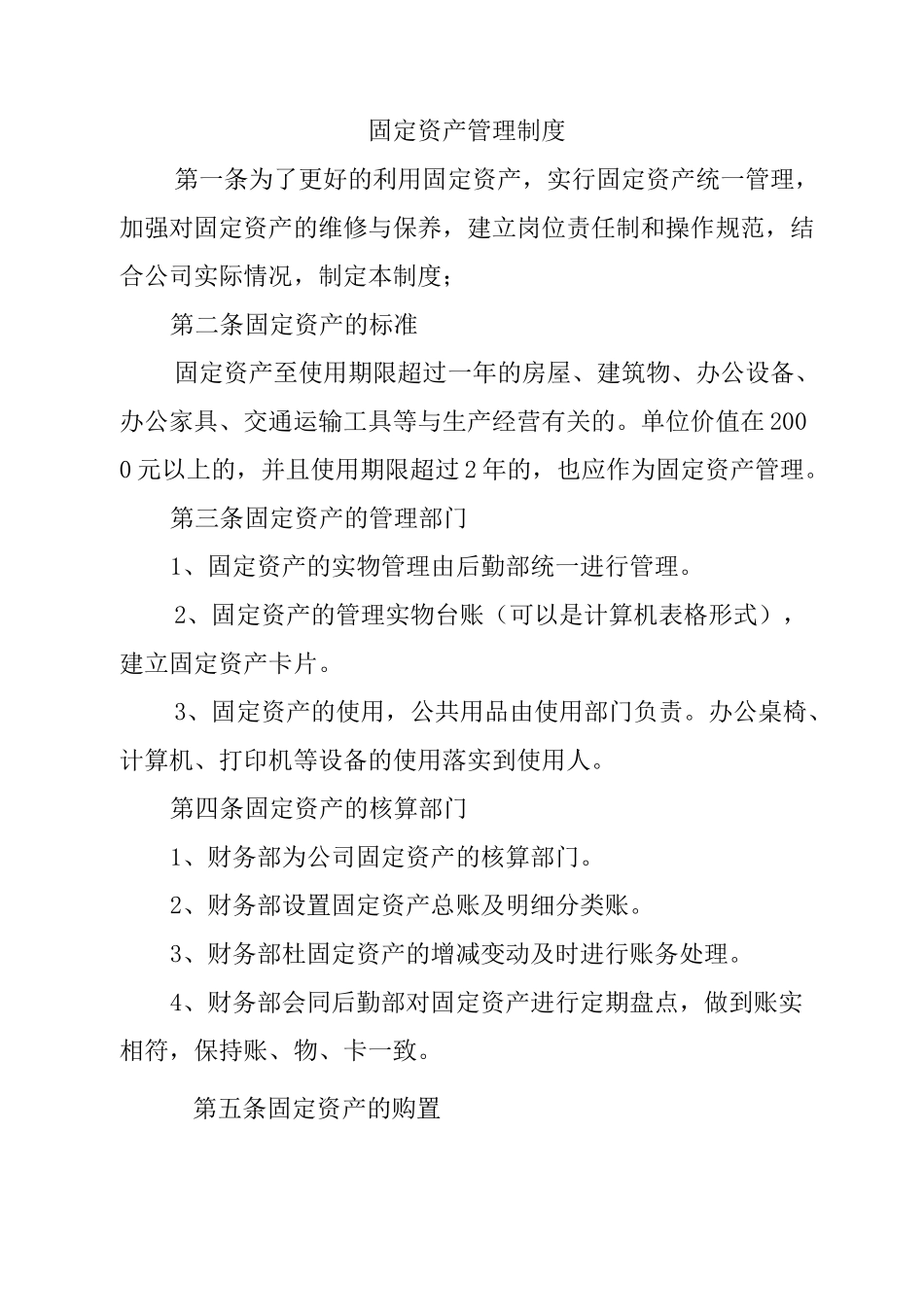 后勤管理制度范本_第2页