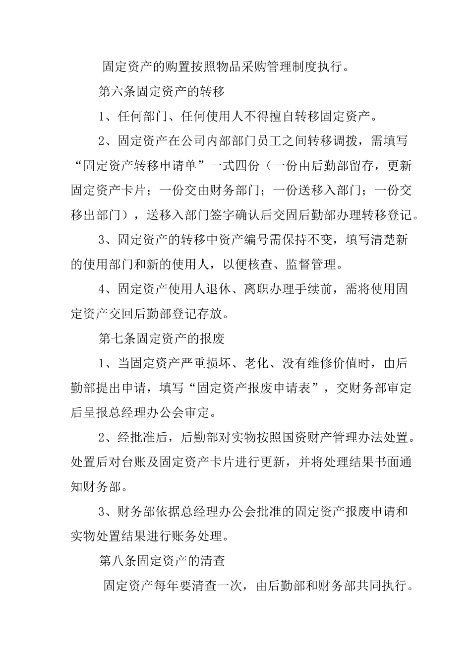 后勤管理制度范本_第3页